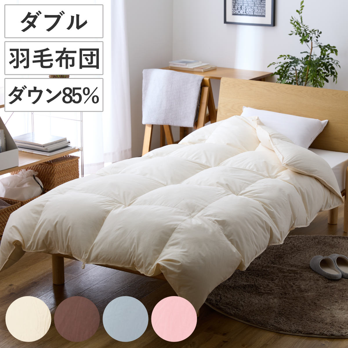 掛け布団 ホワイトダックダウン85」の人気商品一覧 | 安い商品を通販