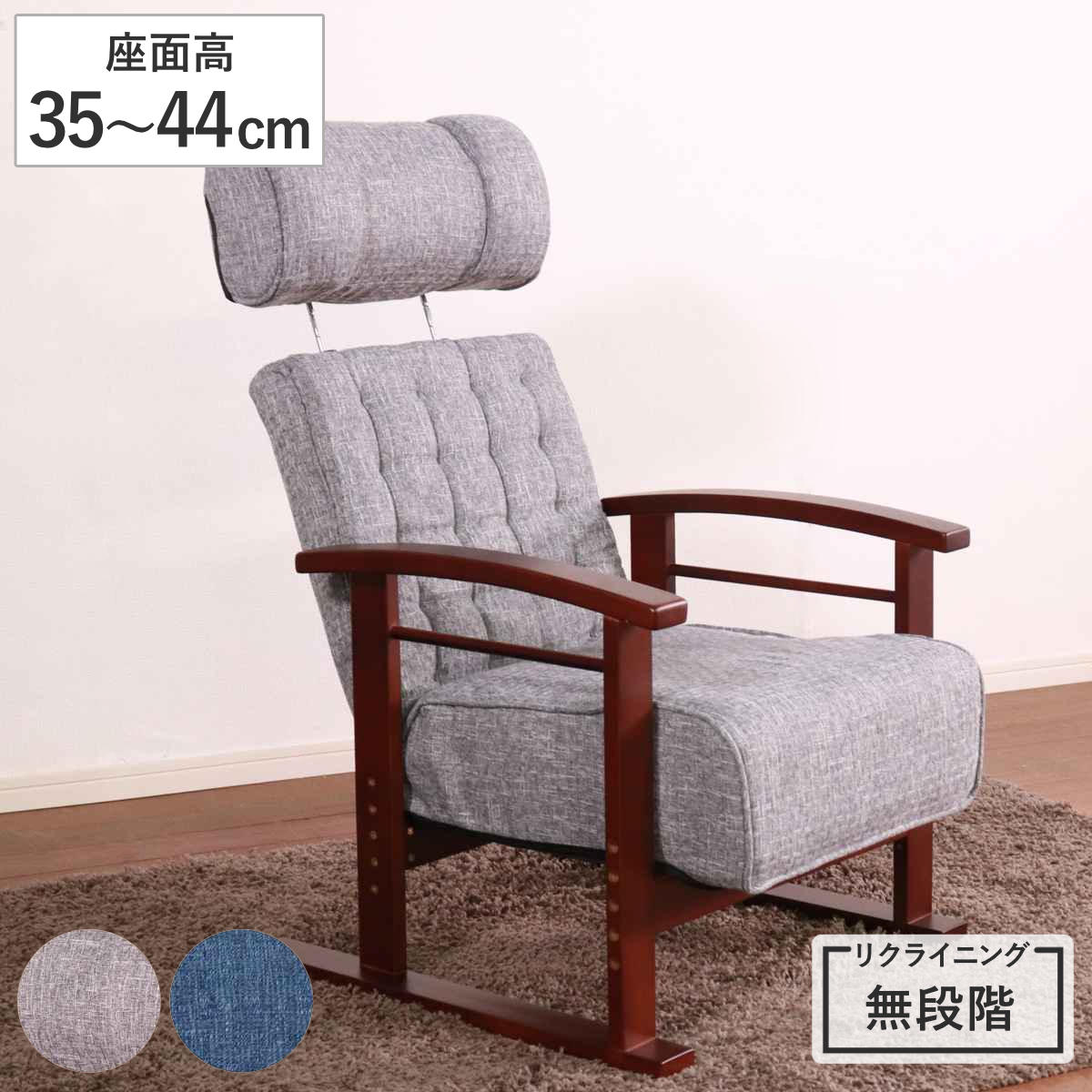 楽天市場】高座椅子 座面高35～44cm 無段階リクライニング