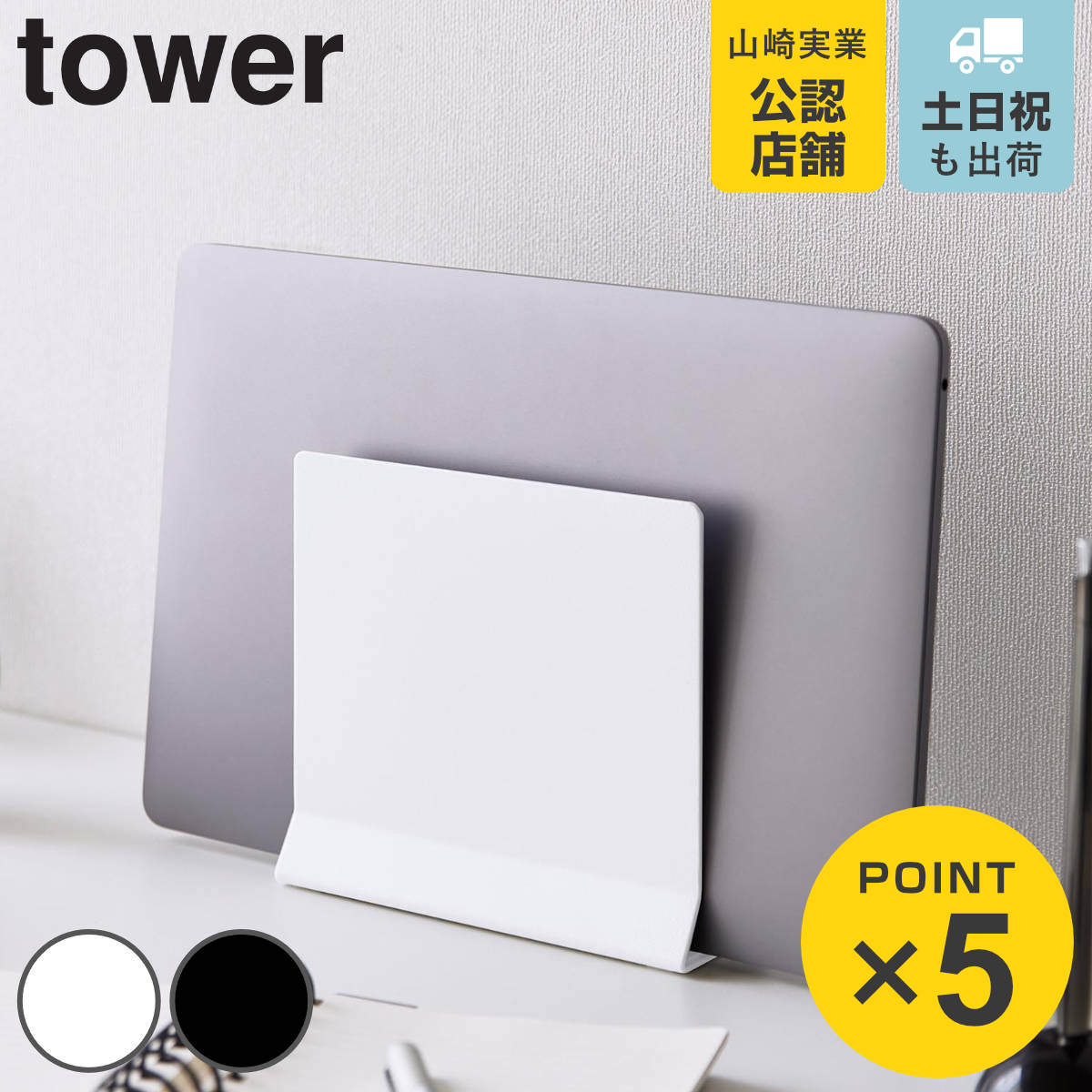 楽天市場】山崎実業 tower スリムノートパソコンスタンド タワー