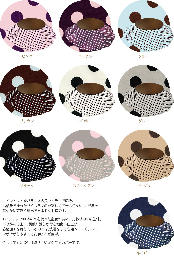 楽天市場】円形こたつ布団カバー 直径240 直径245 綿100 % 日本製