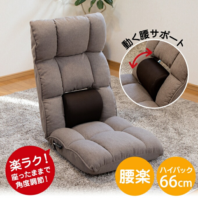 楽天市場】【本日ポイント5倍】座椅子 腰痛 リクライニング ハイバック