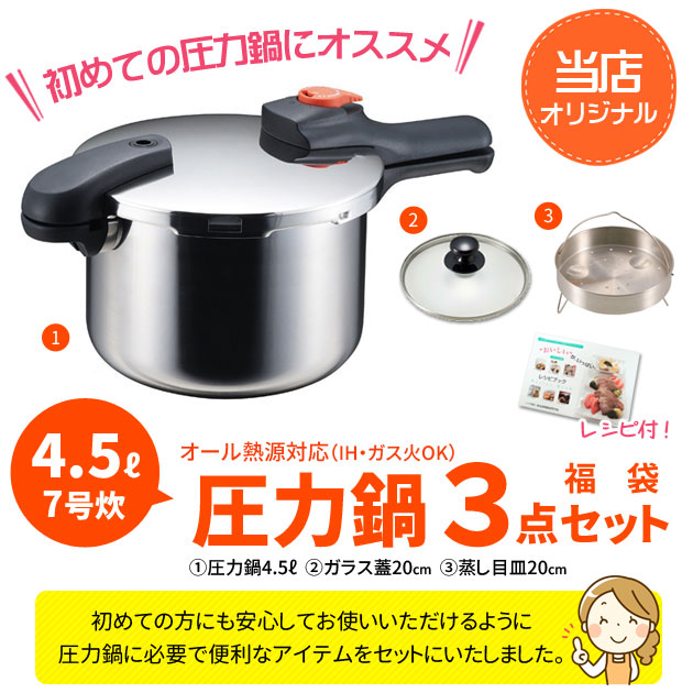 楽天市場】圧力鍋 3点セット 4.5L ih 対応 片手圧力なべ ガス火OK