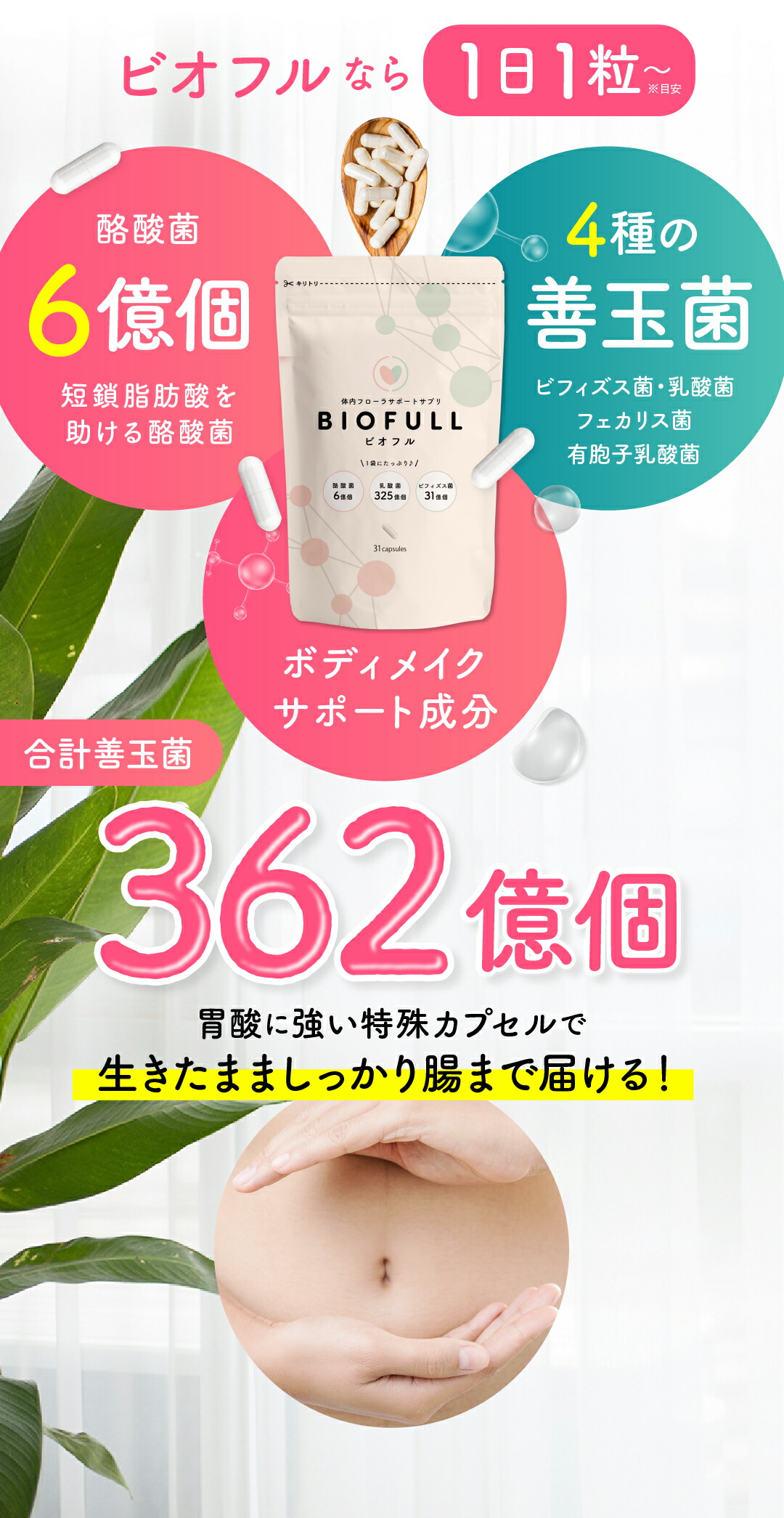 楽天市場】【公式】 【通常価格から15％オフ】 Biofull(ビオフル