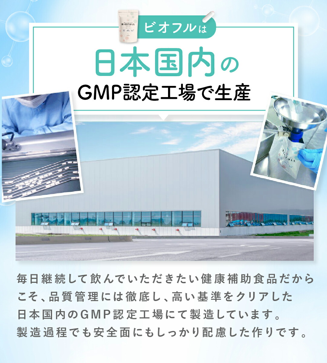 楽天市場】【公式】 【通常価格から15％オフ】 Biofull(ビオフル