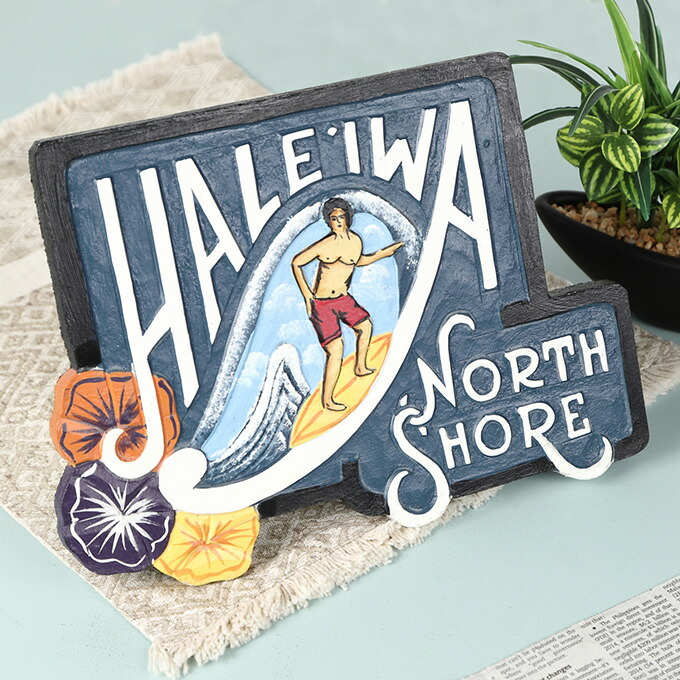 楽天市場】ハレイワ 看板 サイン ボード ハワイアン 雑貨 インテリア