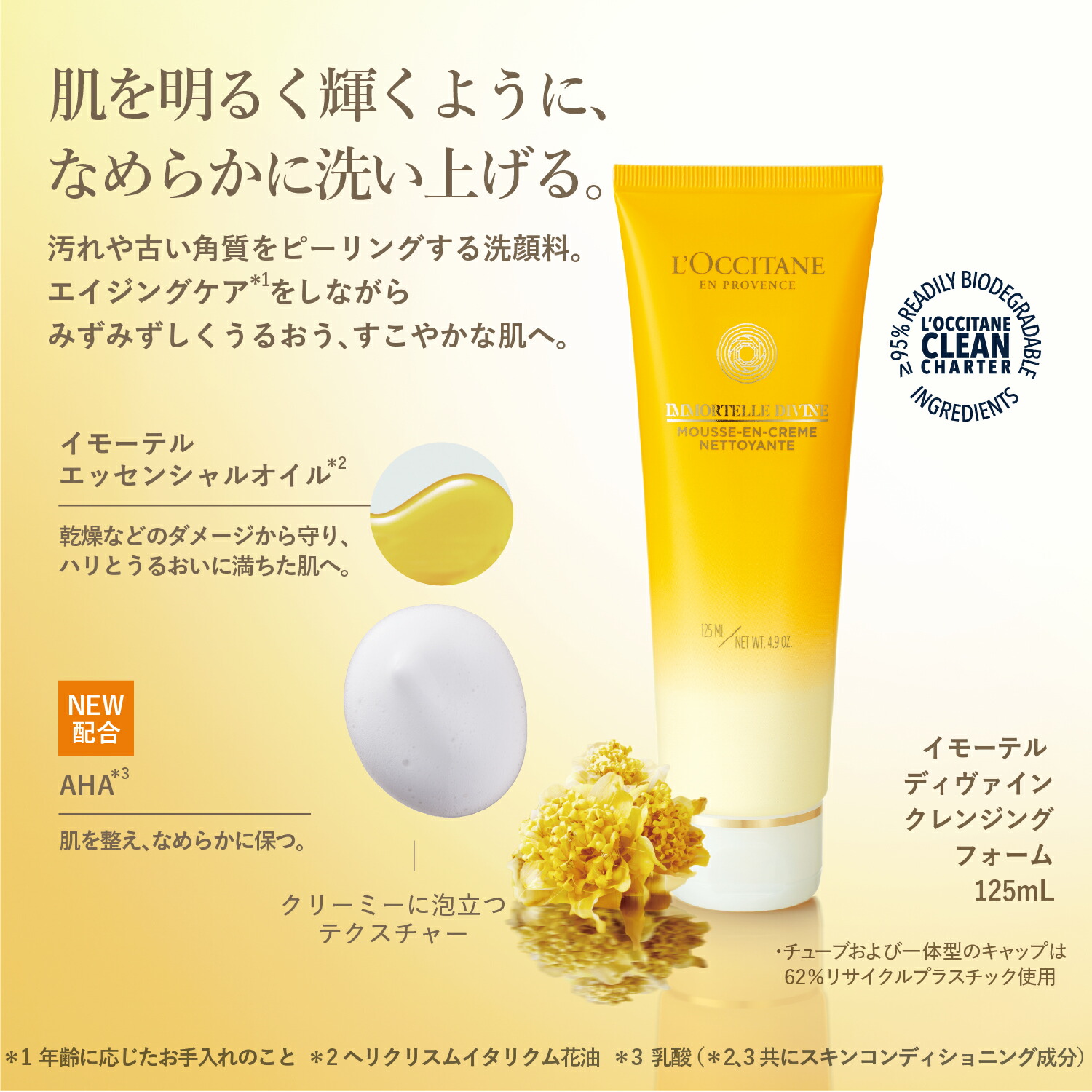 楽天市場】【公式】ロクシタン L'OCCITANE イモーテル ディヴァイン