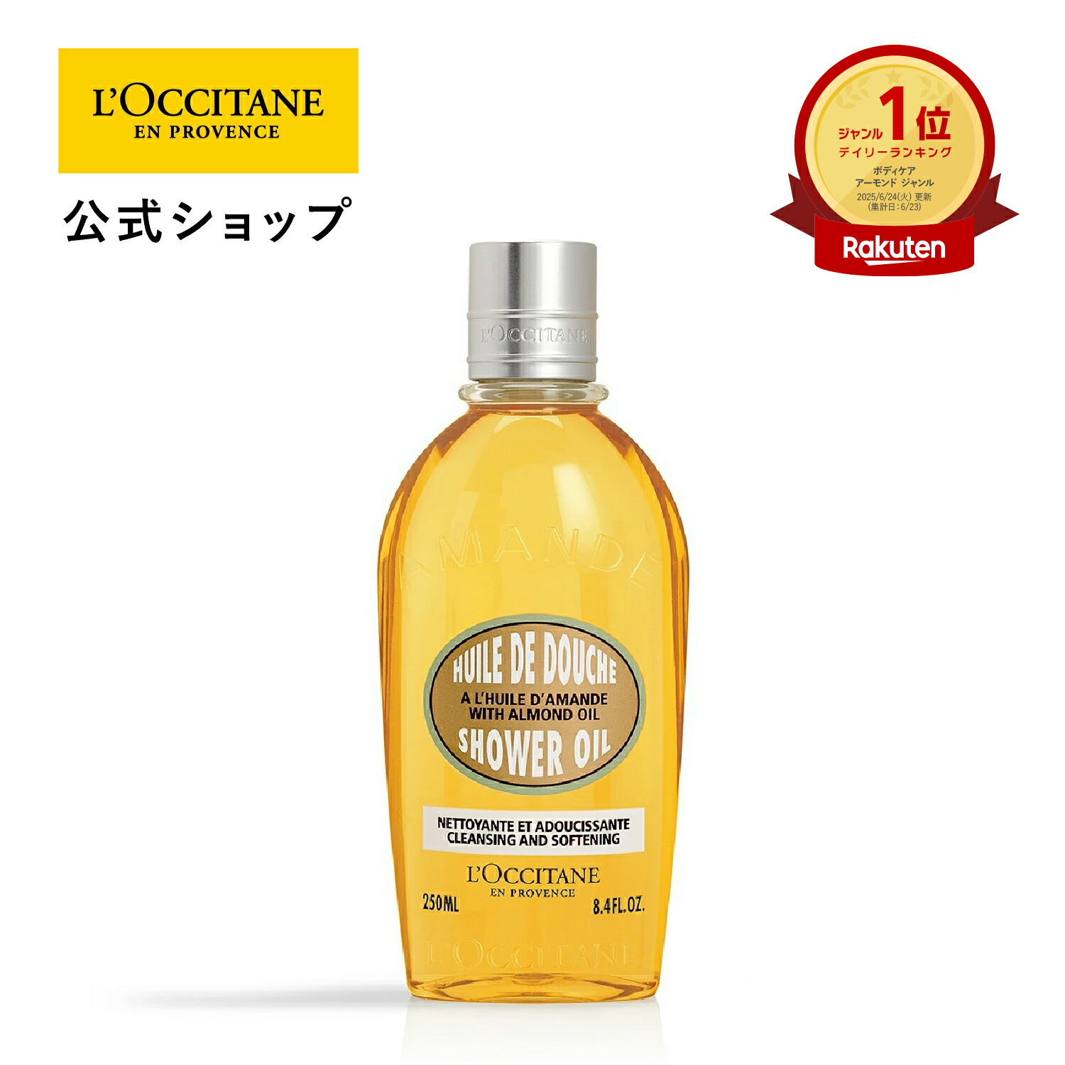 楽天市場】【SNSで話題】【送料無料】【公式】ロクシタン L'OCCITANE