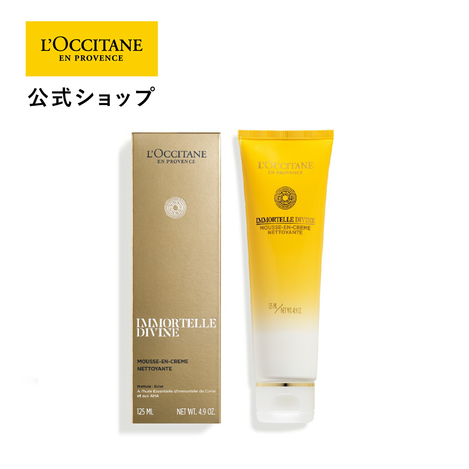 楽天市場】【公式】ロクシタン L'OCCITANE イモーテル ディヴァイン