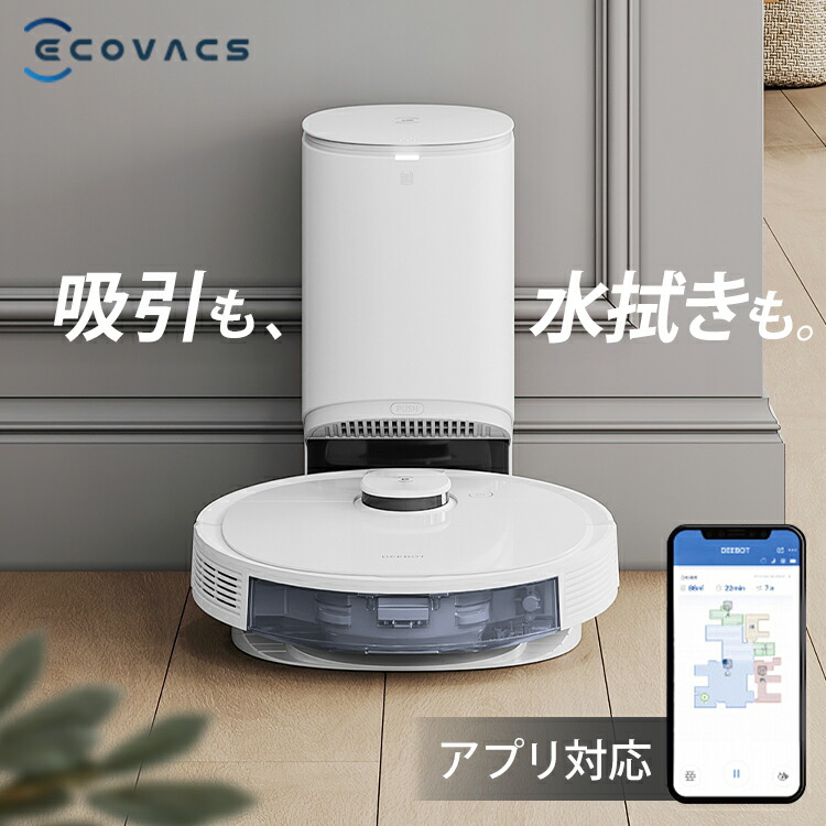 楽天市場】ロボット掃除機 エコバックス 水拭き 拭き掃除 自動ゴミ収集