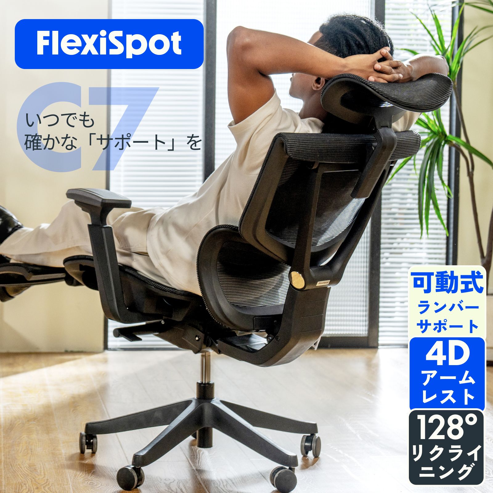 楽天市場】オフィスチェア FlexiSpot C7 Pro デスクチェア メッシュ
