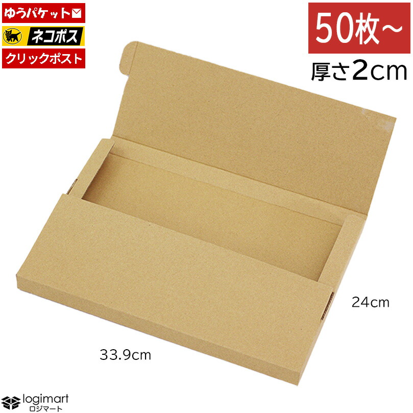 楽天市場】ゆうパケット ネコポス メール便 厚さ2cm 対応 【50枚