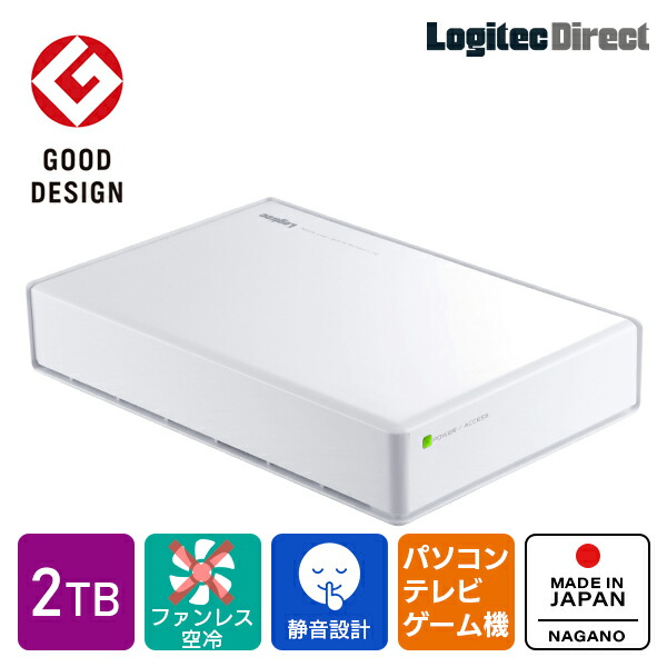 楽天市場】ロジテック HDD 外付け 2TB 白 ホワイト 国産 省エネ静音 PC