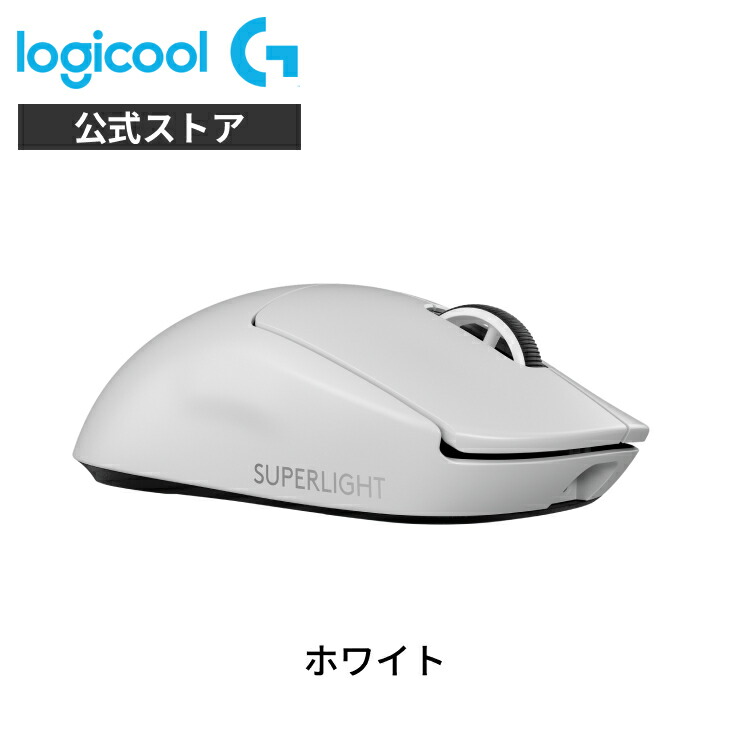 楽天市場】【限定特価】【新製品】Logicool G PRO X SUPERLIGHT 2 SE