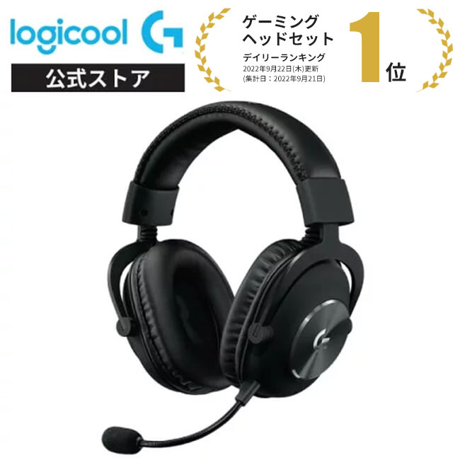 楽天市場】【限定特価】Logicool G PRO X ゲーミングヘッドセット 有線