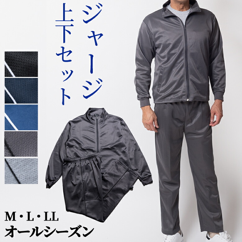 楽天市場】シニア メンズ ジャージ上下 ジャージセット ブリスター