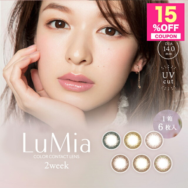 楽天市場】【15%OFFクーポン】カラコン 2week LuMia ルミア 2week 【1