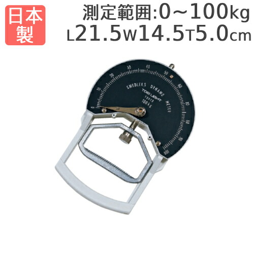 楽天市場】握力計 スメドレー式 0〜100kg用 握力測定器 計測器 体力