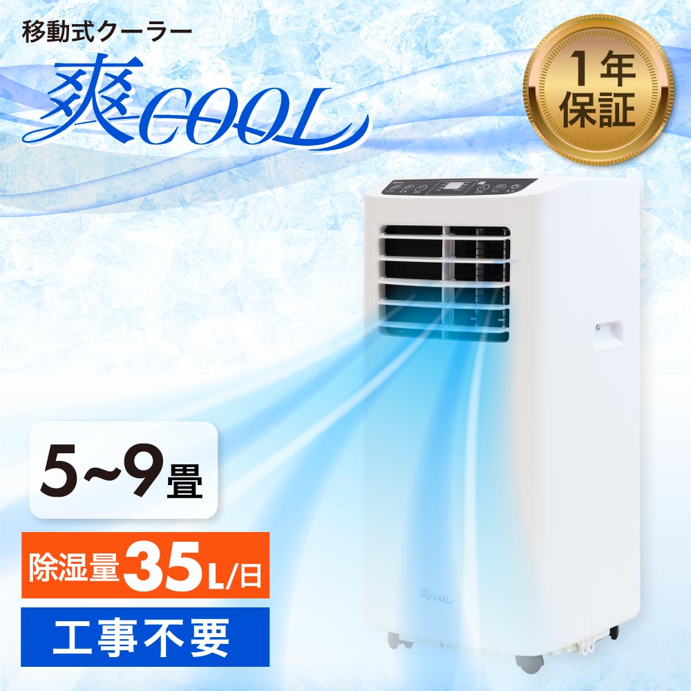 楽天市場】soldoutスポットクーラー 業務用 家庭用 小型 ノンドレン