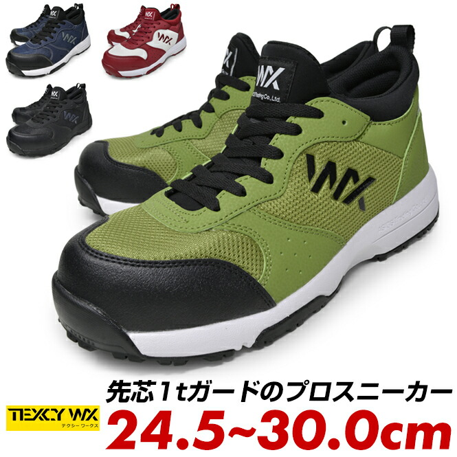 楽天市場】アシックス商事 アシックス 安全靴 新作 テクシーワークス