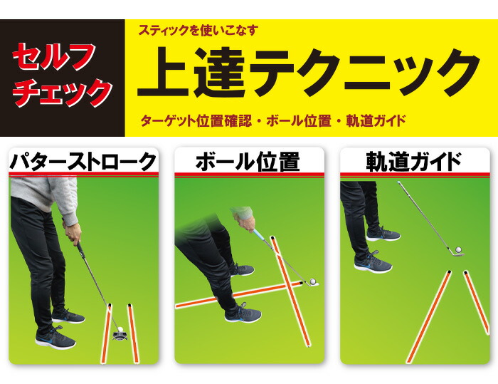 楽天市場】ゴルフ 練習器具 アライメントスティック 方向チェック 上達