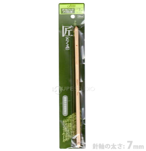 楽天市場】「匠」ダブルフックアフガン針 ジャンボ7mm 54927 クロバー
