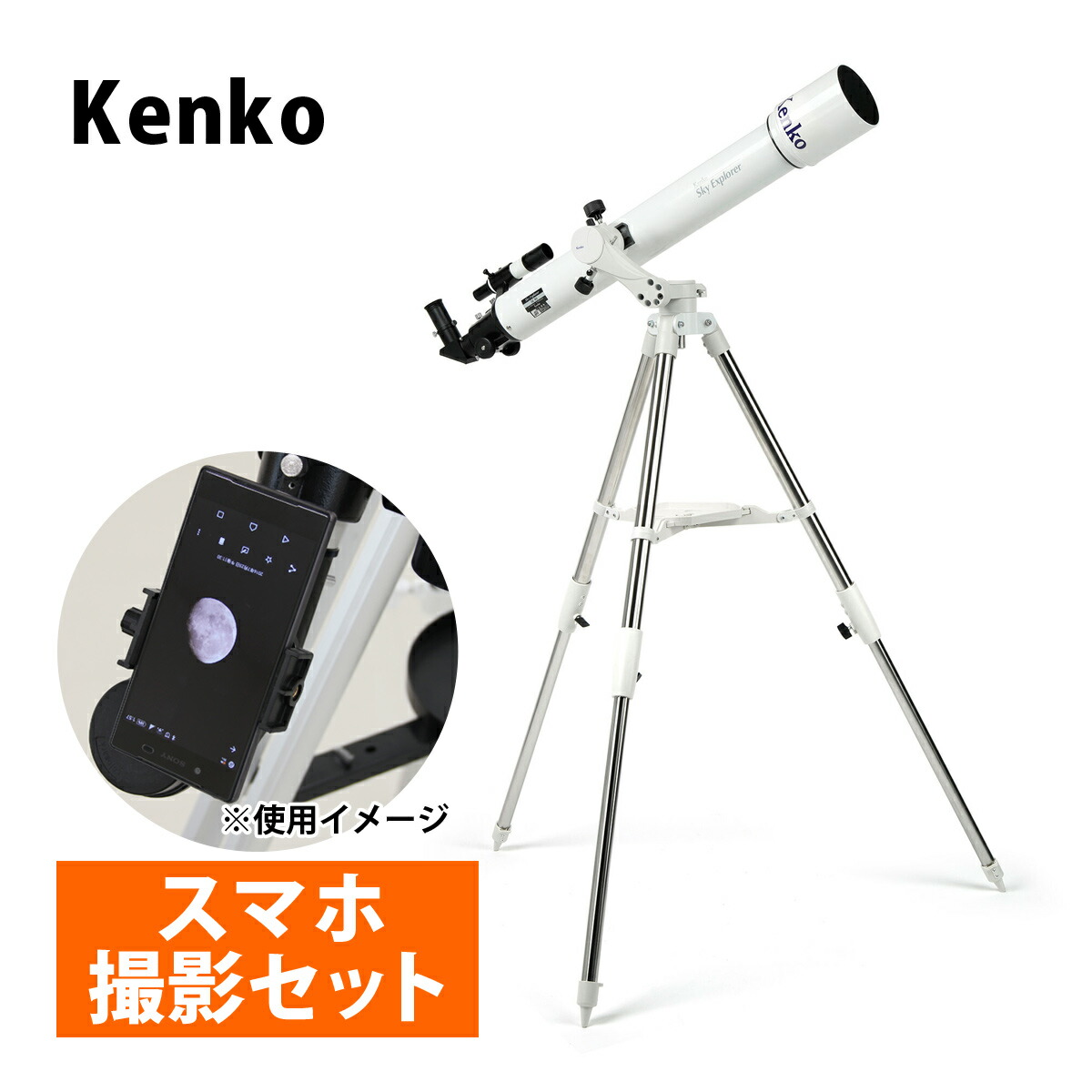 楽天市場】天体望遠鏡 スマホ 撮影 初心者 スカイエクスプローラー SE