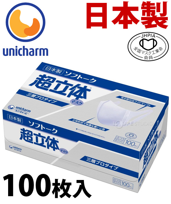 楽天市場】マスク 日本製 不織布 使い捨てマスク ユニチャーム 箱 大
