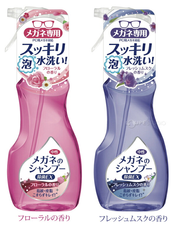 楽天市場】メガネの泡シャンプー メガネのシャンプー除菌EX パール