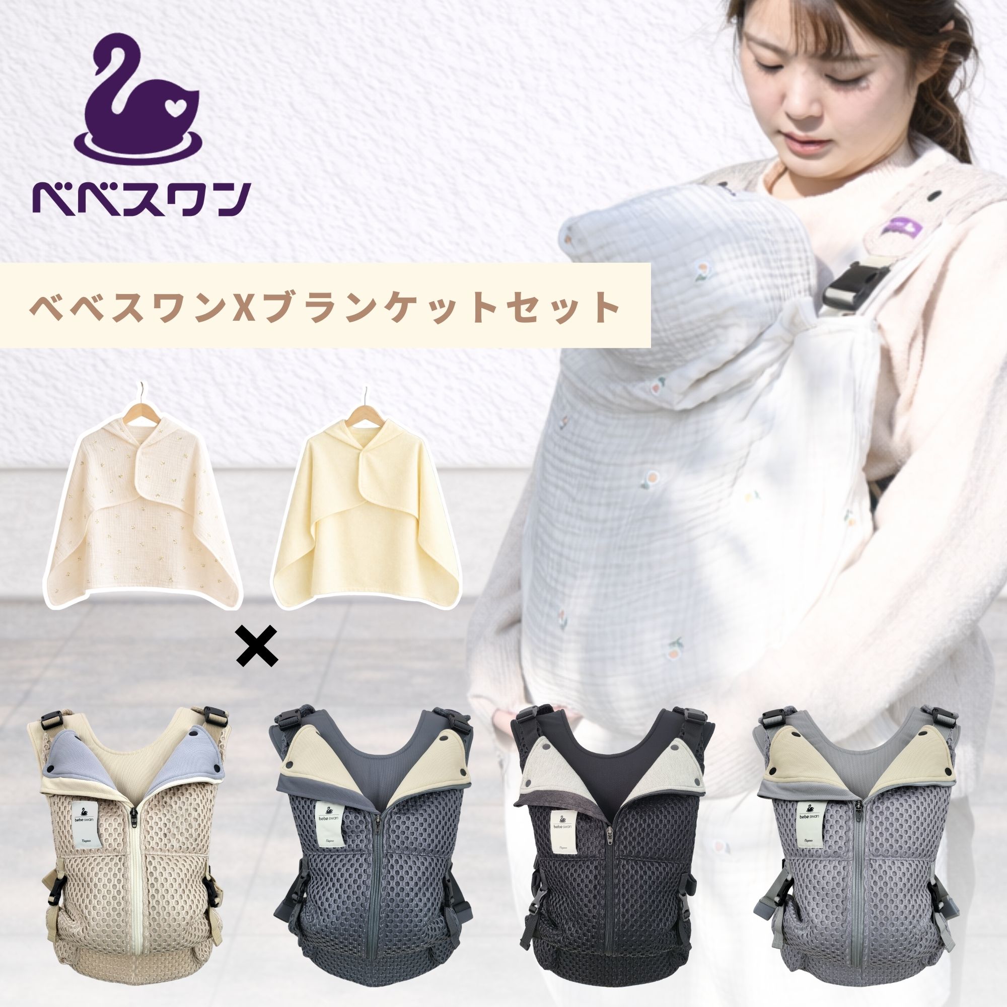 抱っこひも ベビーキャリー べべスワン」の人気商品一覧 | 安い商品を