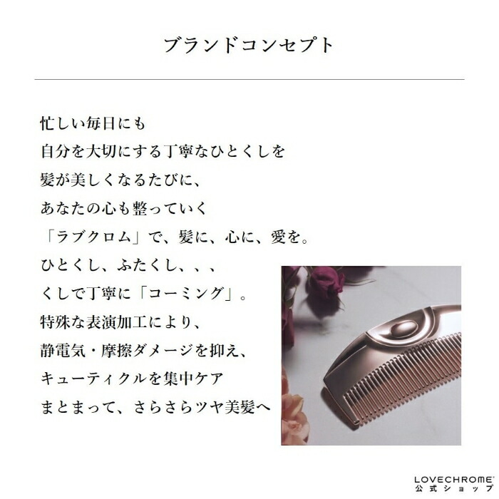 楽天市場】【公式】 ラブクロム ヘアコーム (R)INBATHツキ プレミアム