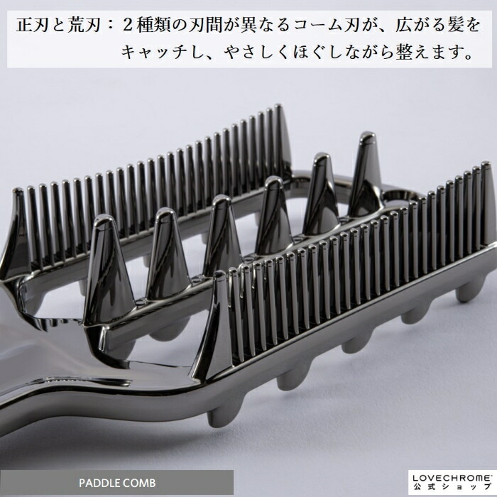 楽天市場】【公式】ラブクロム INBATHパドルコーム プレミアムブラック