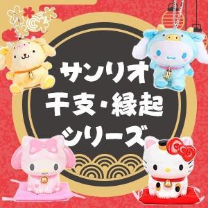 楽天市場】マイメロディ 福招きマスコット うさぎ フェアリーラビット