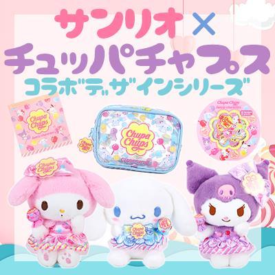 楽天市場】シナモロール ぬいぐるみ チュッパチャプスコラボデザイン