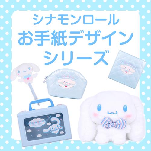 楽天市場】シナモロール シークレットステッカー シール 全8種類 お