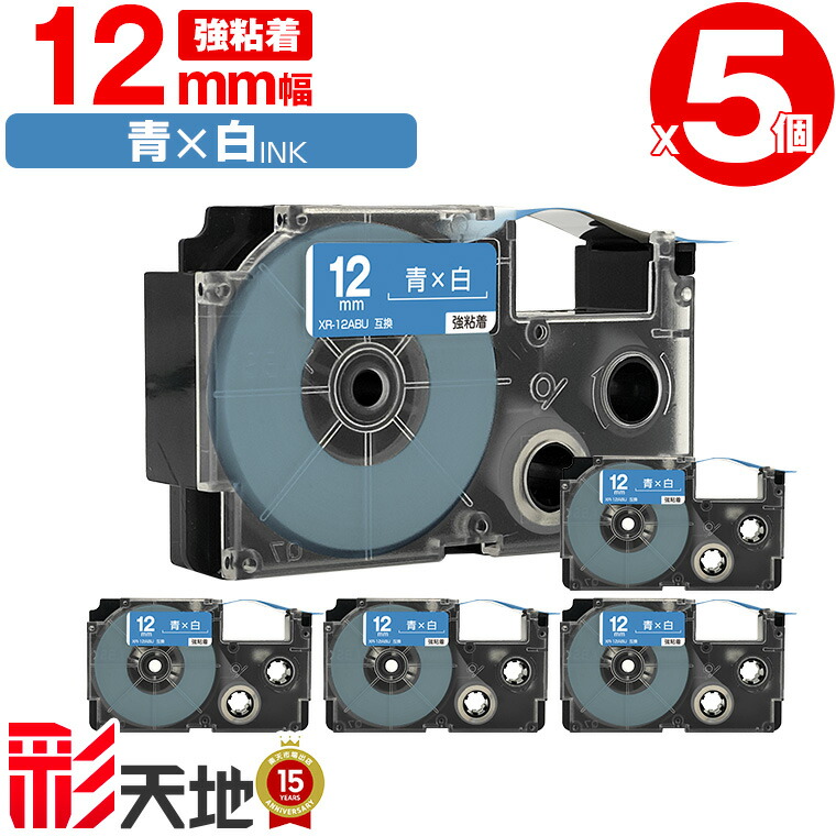 楽天市場】カシオ用 ネームランド XR-12ABU 12mm 青テープ 白文字 強