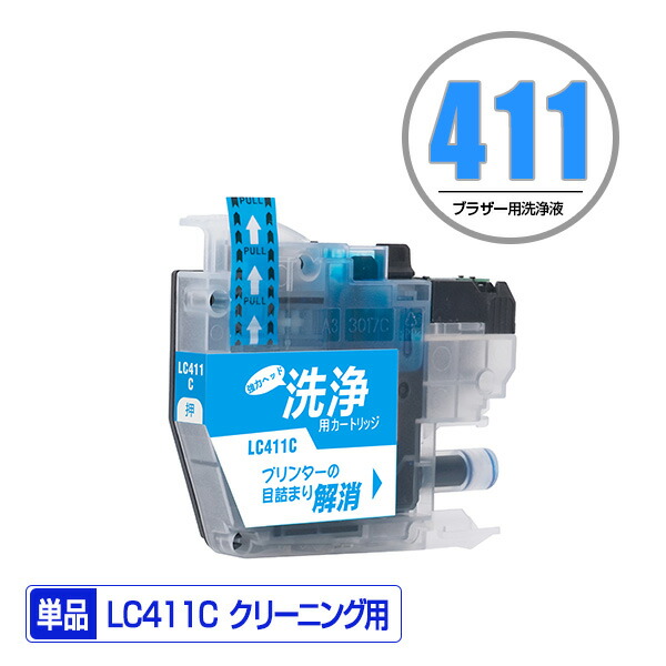 楽天市場】クリーニングカートリッジ LC411C シアン 単品 ブラザー用