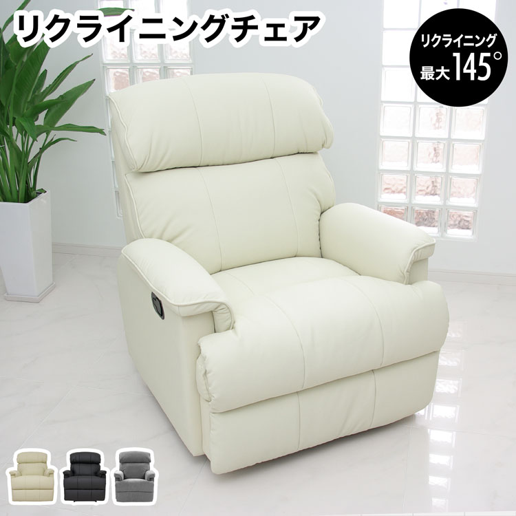 1人掛け ソファ リクライニング」の人気商品一覧 | 安い商品を通販