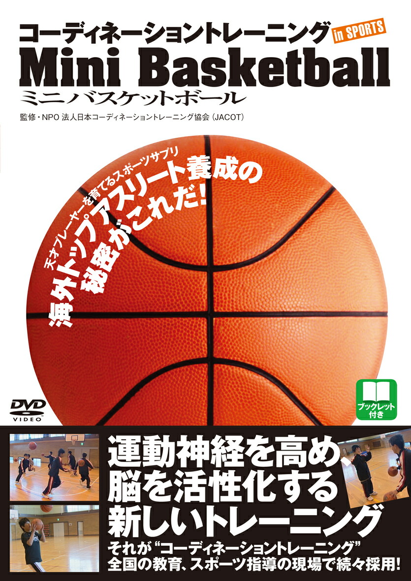 楽天市場】DVD コーディネーショントレーニングINスポーツ ミニ