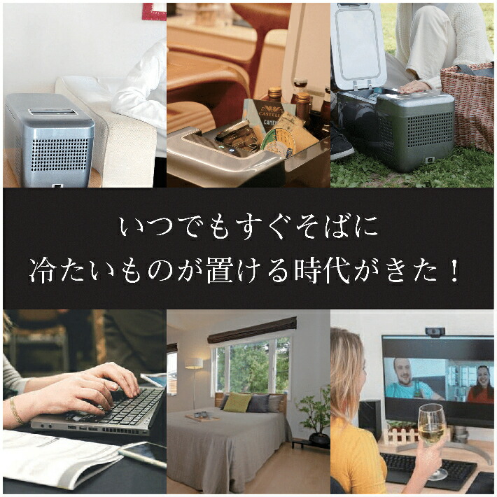 Qrey 6L ポータブル冷蔵庫車載 小型冷蔵冷凍庫 （送料無料） 最終