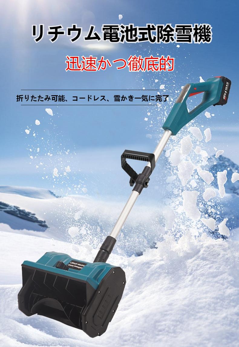 電動除雪機 除雪器具 電動除雪スコップ 手持ち式 コードレス 除雪機