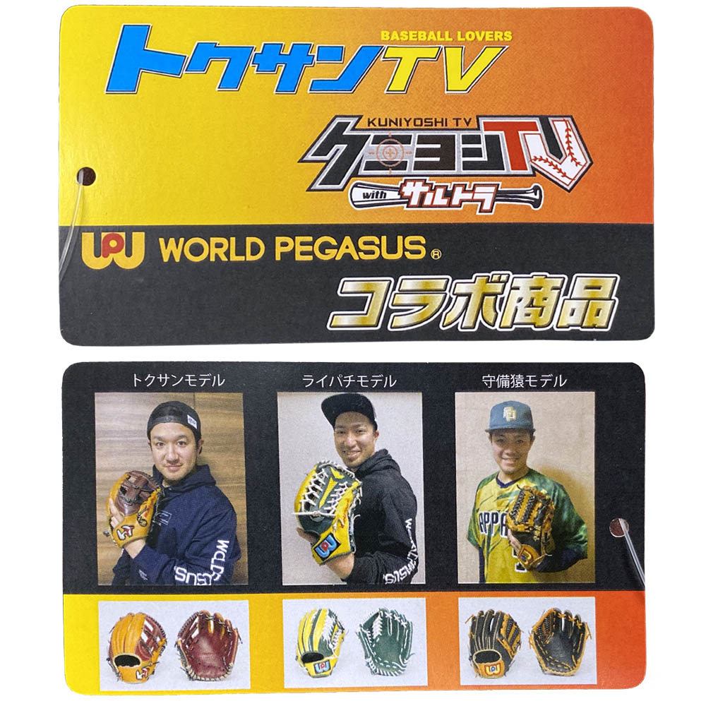 楽天市場】【湯もみ型付け済み】ワールドペガサス 野球 軟式グラブ