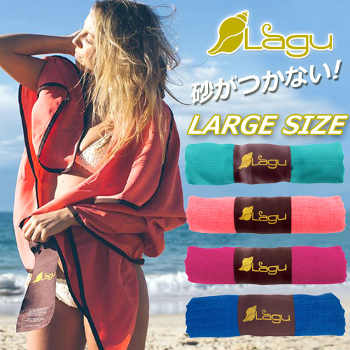 楽天市場】Lagu 砂がつかない ビーチブランケット ラージサイズ Ver