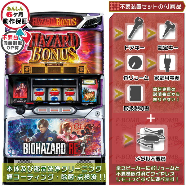 楽天市場】バイオハザード5（パチスロ｜ダーツ・ビリヤード・遊技機