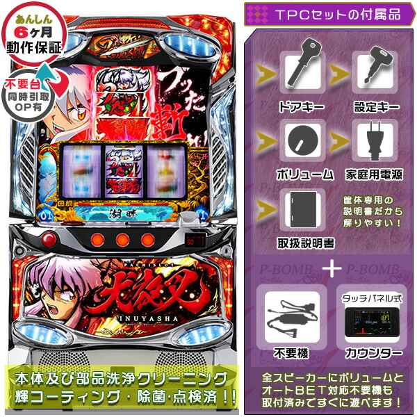 楽天市場】パチスロ犬夜叉の通販