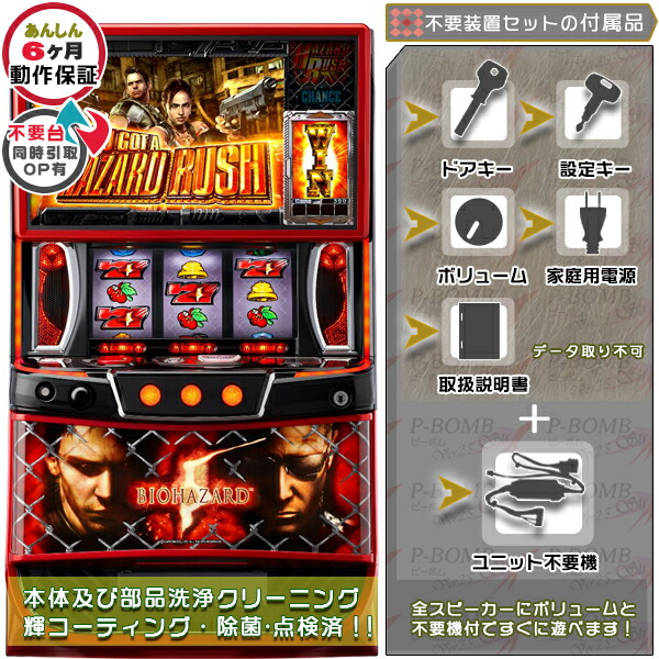 楽天市場】バイオハザード5（パチスロ｜ダーツ・ビリヤード・遊技機