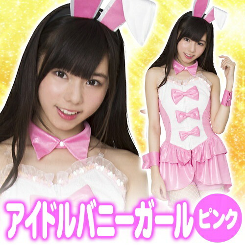 楽天市場】[イベント コスプレ] アイドルクローゼット アイドルバニー