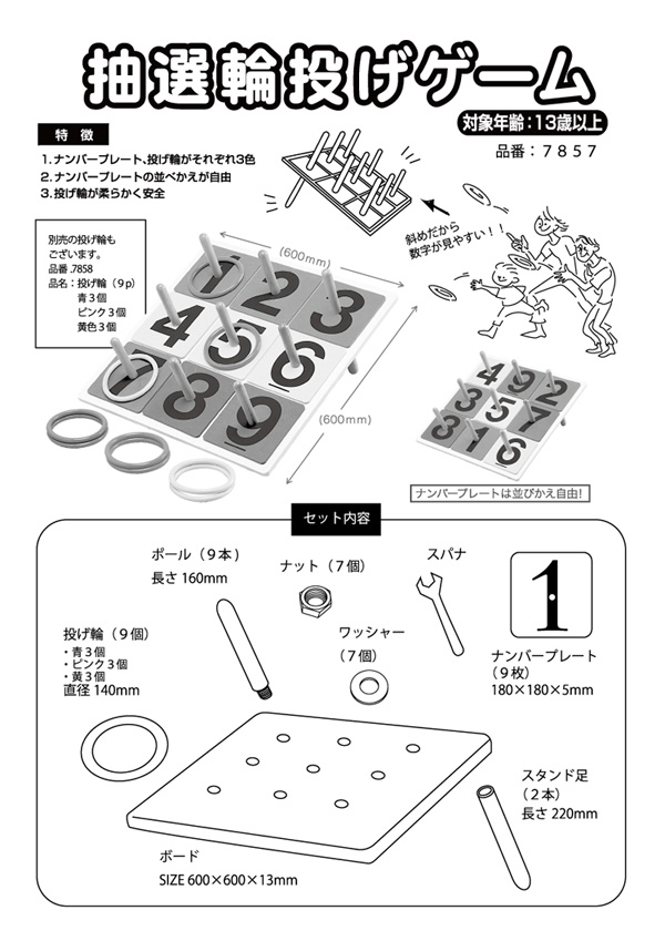 楽天市場】[輪投げ セット イベント] 抽選輪投げゲーム [パーティー