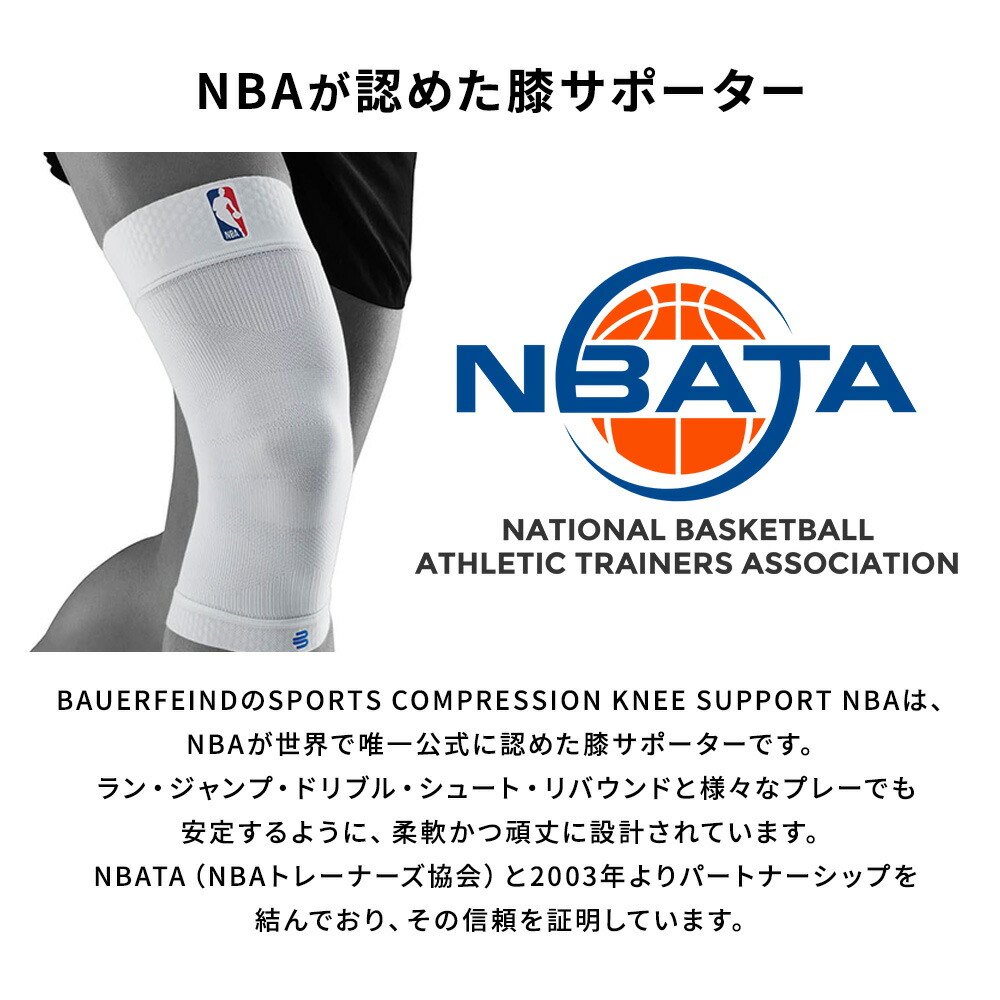 楽天市場】公式【BAUERFEIND】バウアーファインド NBA公式サポーター