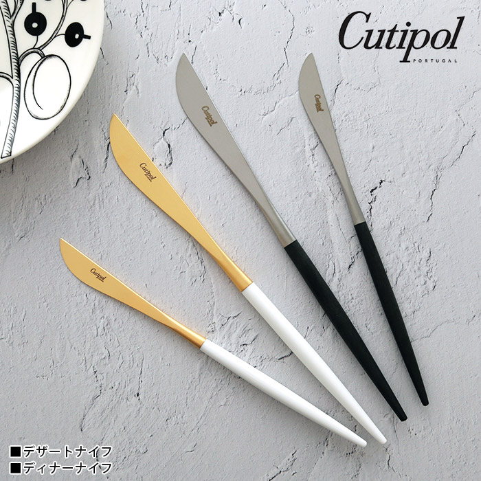 楽天市場】【 メール便可 】 クチポール Cutipol ゴア GOA カトラリー