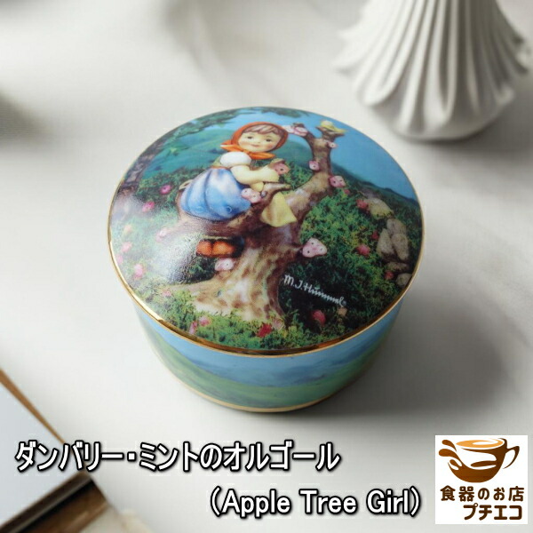楽天市場】わけあり ダンバリーミント ヴィンテージ オルゴール